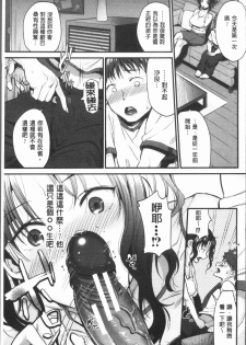 [Tanaka Nanataka] Moteamashi Zuma [Chinese] - page 11