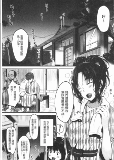 [Tanaka Nanataka] Moteamashi Zuma [Chinese] - page 37