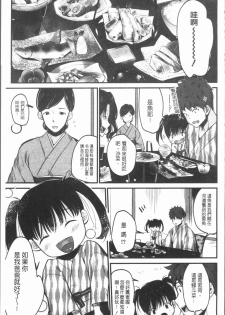 [Tanaka Nanataka] Moteamashi Zuma [Chinese] - page 39
