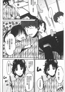 [Tanaka Nanataka] Moteamashi Zuma [Chinese] - page 40