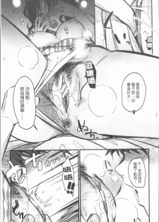 [Tanaka Nanataka] Moteamashi Zuma [Chinese] - page 47