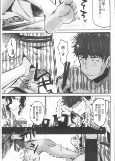 [Tanaka Nanataka] Moteamashi Zuma [Chinese] - page 41