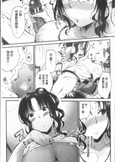 [Tanaka Nanataka] Moteamashi Zuma [Chinese] - page 13