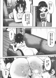 [Tanaka Nanataka] Moteamashi Zuma [Chinese] - page 24