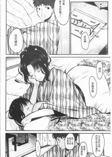 [Tanaka Nanataka] Moteamashi Zuma [Chinese] - page 42