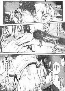 [Tanaka Nanataka] Moteamashi Zuma [Chinese] - page 21