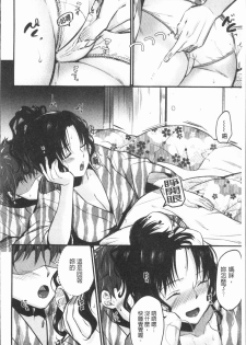 [Tanaka Nanataka] Moteamashi Zuma [Chinese] - page 44