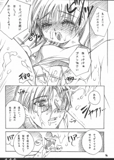 (C65) [Cafe Ootsuka (Kanda)] Issho ni Asobo♪ (Licca Vignette) - page 8