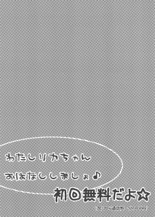 (C65) [Cafe Ootsuka (Kanda)] Issho ni Asobo♪ (Licca Vignette) - page 3