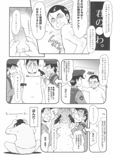 (C94) [Wancho-ke (Wancho)] Tanetsuke Ojisan Hajimemashita♂! - page 8
