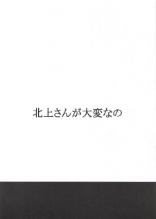 (C93) [Vividou (Kumasaku Tamizou)] Kitakami-san ga Taihen nano (Kantai Collection -KanColle-) - page 3