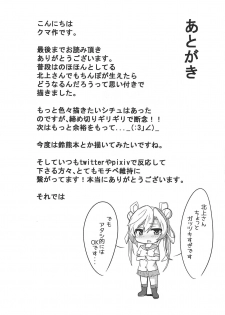 (C93) [Vividou (Kumasaku Tamizou)] Kitakami-san ga Taihen nano (Kantai Collection -KanColle-) - page 20