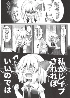 (C94) [Ramen Rice (Razy)] Rumia wa Taberaretai (Touhou Project) - page 3