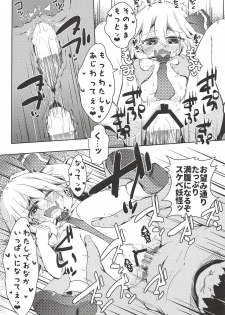 (C94) [Ramen Rice (Razy)] Rumia wa Taberaretai (Touhou Project) - page 20