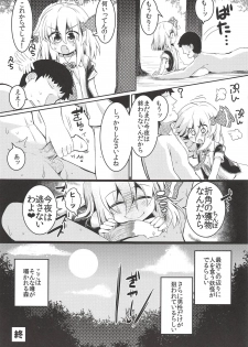 (C94) [Ramen Rice (Razy)] Rumia wa Taberaretai (Touhou Project) - page 22