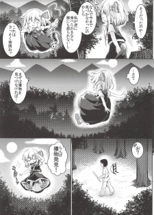 (C94) [Ramen Rice (Razy)] Rumia wa Taberaretai (Touhou Project) - page 4