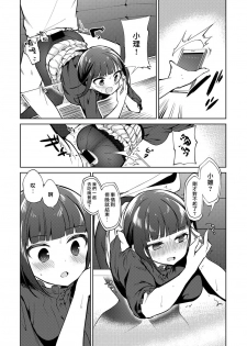 [Nogiwa Kaede] Ambivalent (COMIC Anthurium 2018-11) [Chinese] [無邪気漢化組] [Digital] - page 10