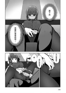 [Nogiwa Kaede] Ambivalent (COMIC Anthurium 2018-11) [Chinese] [無邪気漢化組] [Digital] - page 4