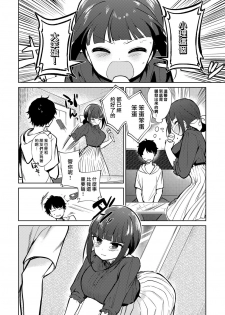 [Nogiwa Kaede] Ambivalent (COMIC Anthurium 2018-11) [Chinese] [無邪気漢化組] [Digital] - page 2