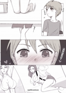 [Zydan] Natsuyasumi Tomodachi no Mama ni [Chinese] [cqxl自己汉化] - page 4