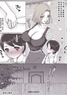 [Zydan] Natsuyasumi Tomodachi no Mama ni [Chinese] [cqxl自己汉化] - page 43