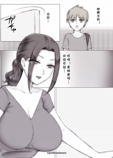 [Zydan] Natsuyasumi Tomodachi no Mama ni [Chinese] [cqxl自己汉化] - page 2