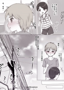 [Zydan] Natsuyasumi Tomodachi no Mama ni [Chinese] [cqxl自己汉化] - page 13