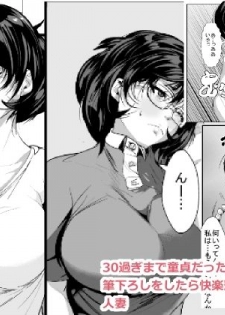 [AKYS Honpo] 30 Sugi made Doutei datta Doukyuusei no Fudeoroshi o Shitara Kairaku Ochi Saserareta Hitozuma - page 1