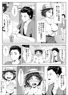 [AKYS Honpo] Osananajimi ga Tenkousei ni... - page 11
