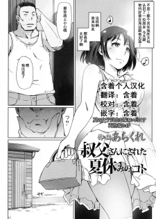 [Arakure] Oji-san ni Sareta Natsuyasumi no Koto (COMIC Koh 2016-11) [Chinese] [含着个人汉化] [Digital] - page 1