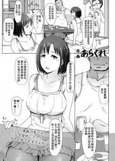 [Arakure] Oji-san ni Sareta Natsuyasumi no Koto (COMIC Koh 2016-11) [Chinese] [含着个人汉化] [Digital] - page 2