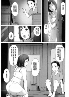 [Arakure] Oji-san ni Sareta Natsuyasumi no Koto (COMIC Koh 2016-11) [Chinese] [含着个人汉化] [Digital] - page 4