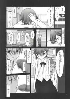 (C94) [Pazzo S.P. (Akikaze Shirakumo)] Petite Soeur 16 (Bokutachi wa Benkyou ga Dekinai) - page 6