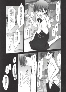 (C94) [Pazzo S.P. (Akikaze Shirakumo)] Petite Soeur 16 (Bokutachi wa Benkyou ga Dekinai) - page 8