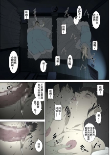 [Junk Center Kameyoko Bldg] Ryoushin ga Neteiru Shinshitsu ni Shinobikomi, Hahaoya ni Yobai o Kakeru Musuko no Hanashi. [Chinese] [含着个人汉化] - page 29