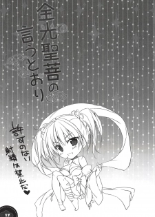 (C94) [PINK CHUCHU (Mikeou)] Kinkou Seibo no Iu Toori (Sennen Sensou Aigis) - page 16
