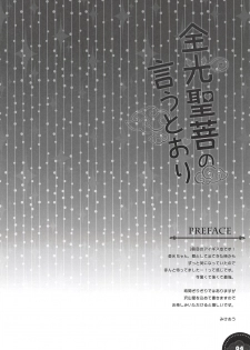 (C94) [PINK CHUCHU (Mikeou)] Kinkou Seibo no Iu Toori (Sennen Sensou Aigis) - page 3