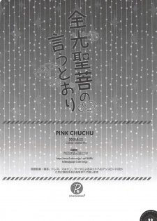 (C94) [PINK CHUCHU (Mikeou)] Kinkou Seibo no Iu Toori (Sennen Sensou Aigis) - page 21