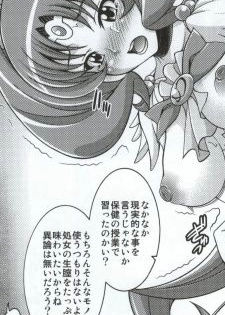 (C82) [K2 Tomo no Kai (Mizuki)] March Campaign (Smile PreCure!) - page 29