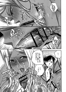 [Konezu] Abnormal Otome Club - page 50