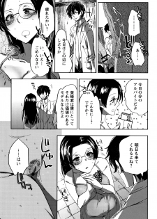 [Konezu] Abnormal Otome Club - page 22