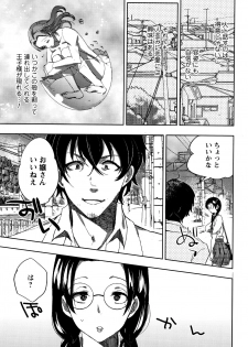 [Konezu] Abnormal Otome Club - page 10