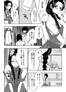 [Konezu] Abnormal Otome Club - page 15
