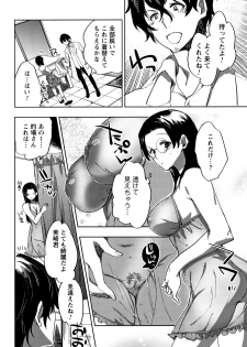 [Konezu] Abnormal Otome Club - page 17