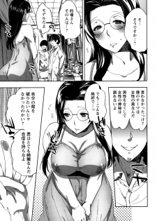 [Konezu] Abnormal Otome Club - page 18