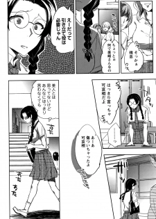 [Konezu] Abnormal Otome Club - page 9