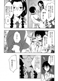[Konezu] Abnormal Otome Club - page 12