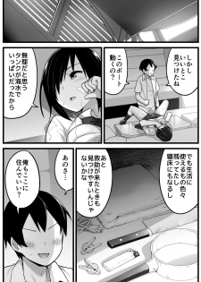 [Toilet Komoru] Mujintou JK! Choroi yo Yoshimura-san! 1 ~Nukegake Netori Hen~ - page 40