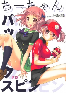 (C84) [Happy Paranoia, Shikkokuno J.P.S. (Wanashiro Giovanna, Hasumi Elan)] Chii-chan Backspin (Hataraku Maou-sama!) - page 1