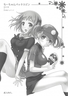 (C84) [Happy Paranoia, Shikkokuno J.P.S. (Wanashiro Giovanna, Hasumi Elan)] Chii-chan Backspin (Hataraku Maou-sama!) - page 2